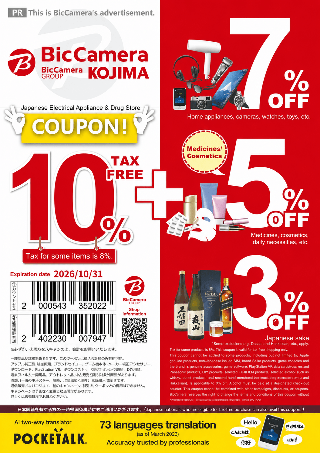 Biccamera coupon
