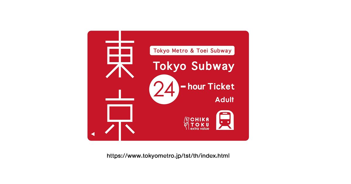 บัตรรถไฟ ญี่ปุ่น