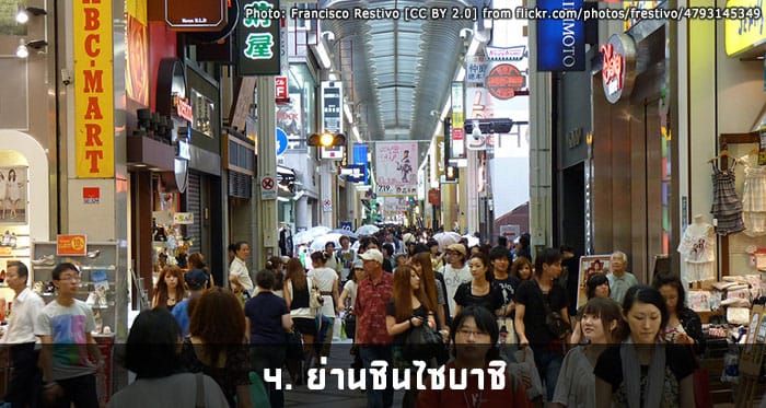 ย่านชินไซบาชิ