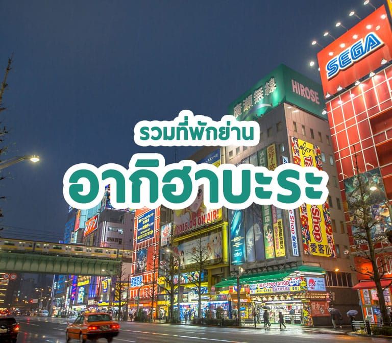 Hotels_Akihabara