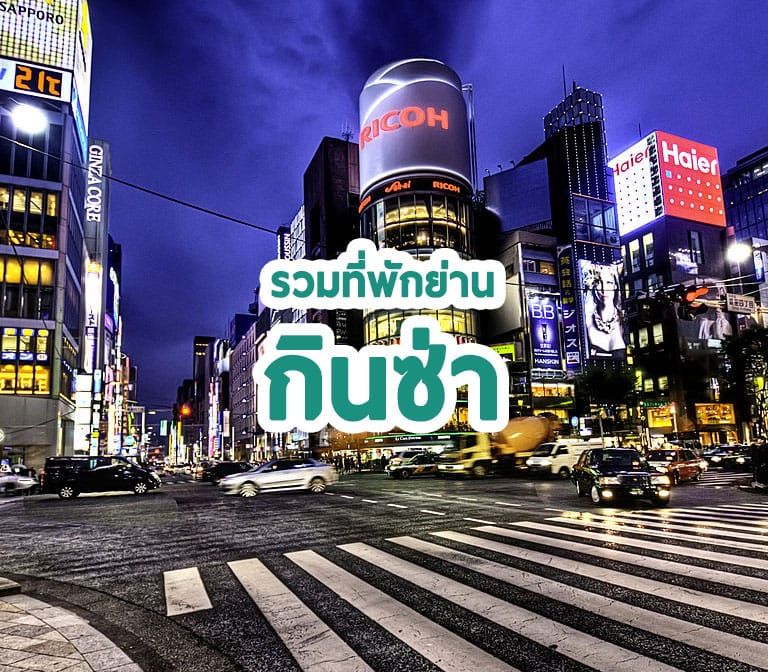 Hotels_Ginza