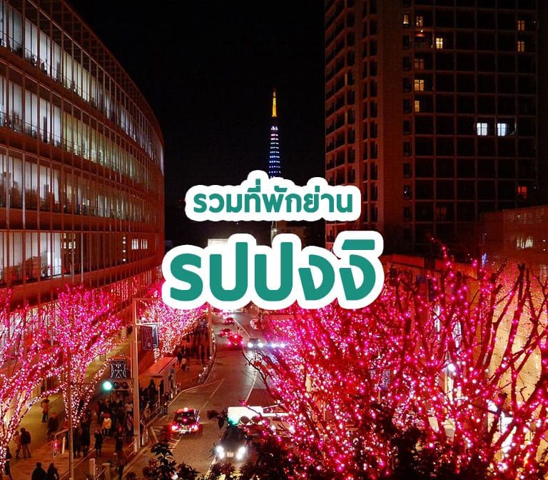 Hotels_Roppongi