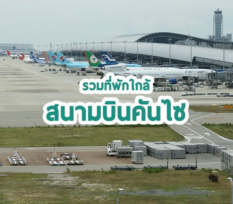 Kansai-Airport-hotel
