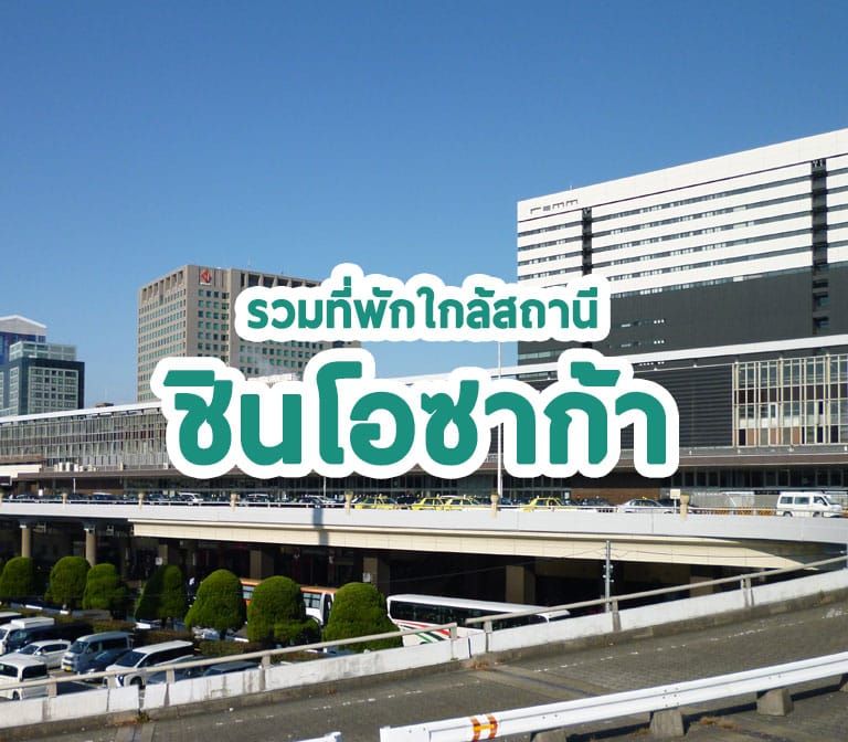Shin-Osaka-hotel