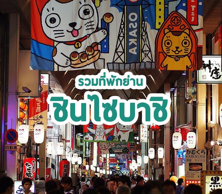 Shinsaibashi_hotel