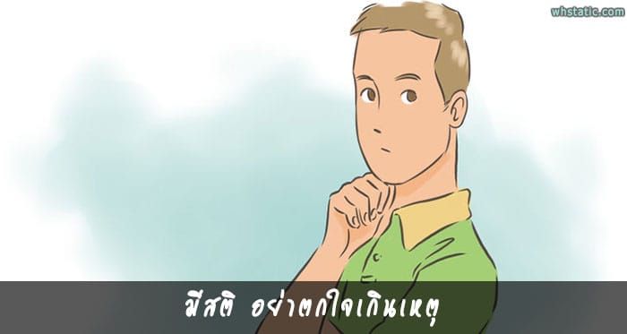 7-วิธีรับมือเมื่อเกิดแผ่นดินไหว-3