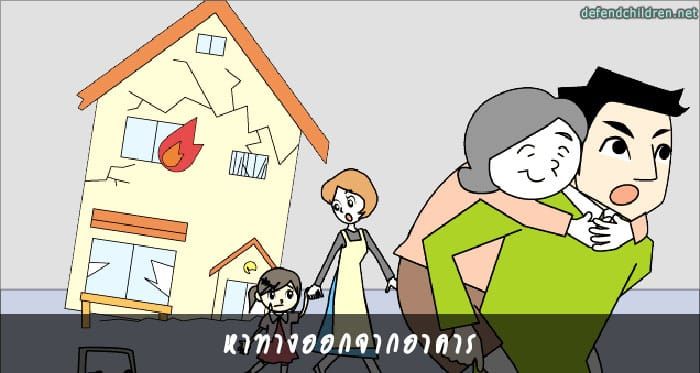 7-วิธีรับมือเมื่อเกิดแผ่นดินไหว-6