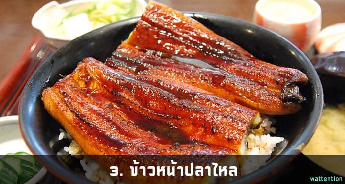 ข้าวหน้าปลาไหล