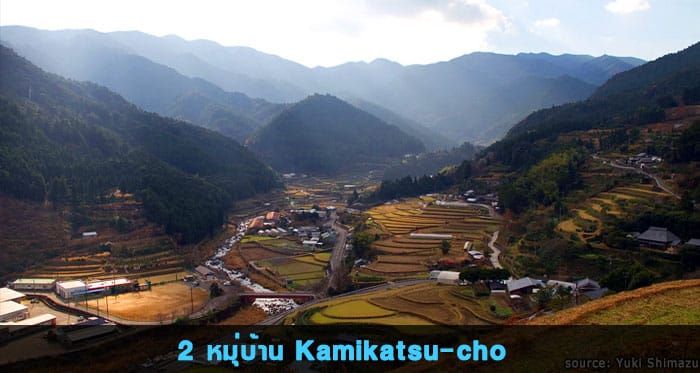 หมุ่บ้าน Kamikatsu-cho (上勝町), จังหวัด Tokushima, ภูมิภาค Shikoku