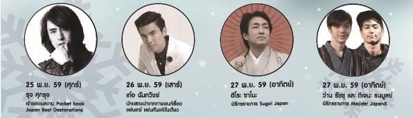 ศิลปินที่มาร่วมในงาน
