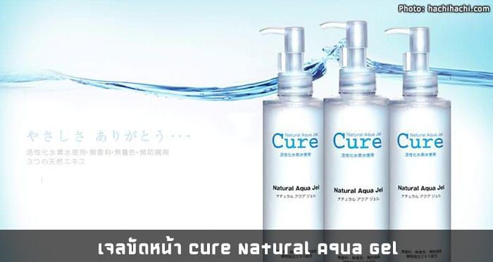 เจลขัดหน้า Cure Natural Aqua Gel