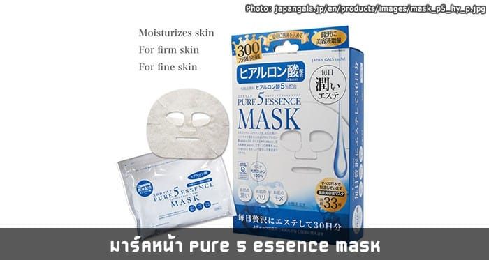 มาร์คบำรุงผิวหน้า Pure 5 essence mask