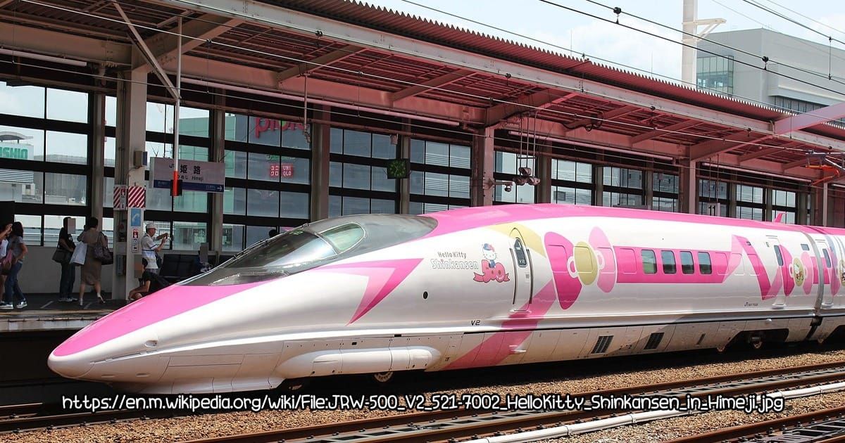รถไฟคิตตี้