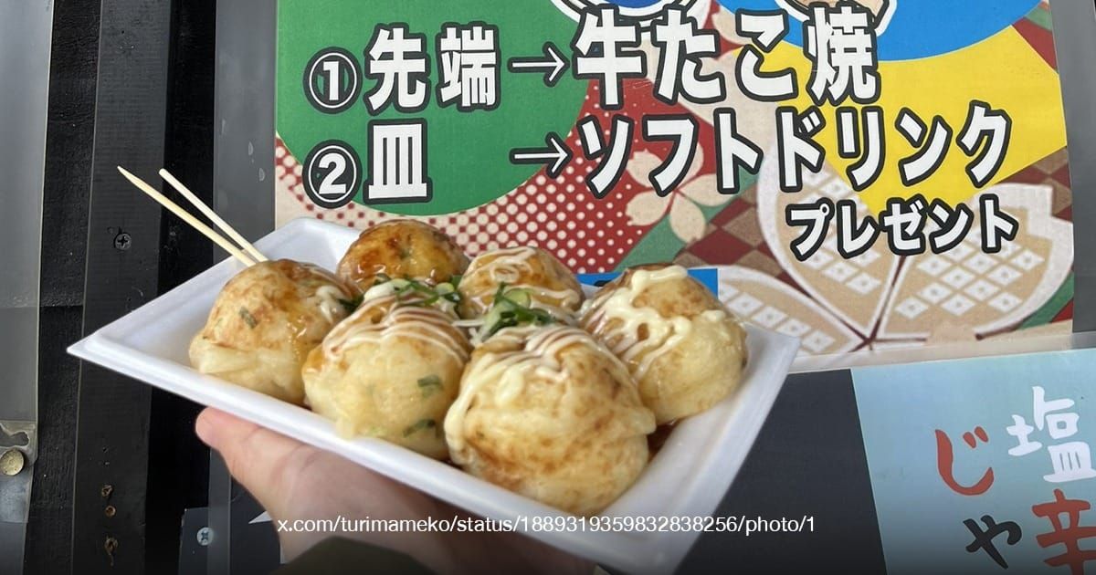 ทาโกะยากิไส้เนื้อฮิดะ