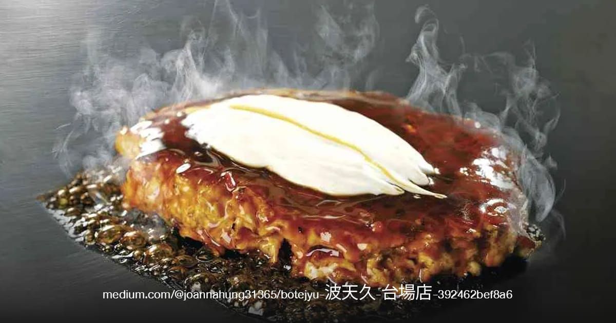 botejyu