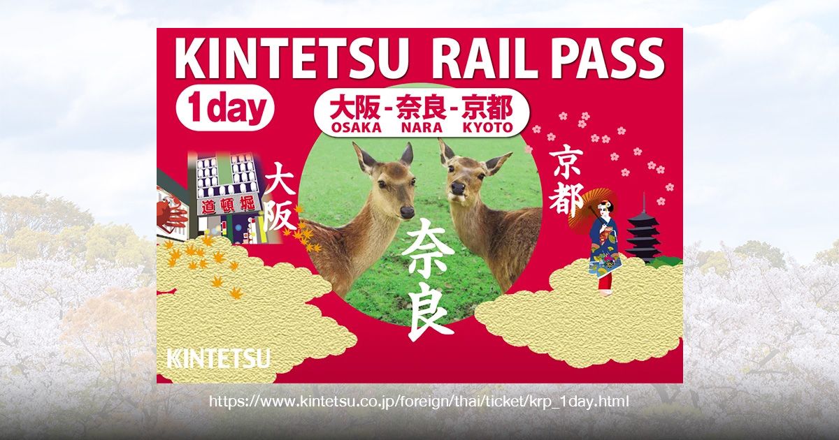 Kintetsu Rail Pass