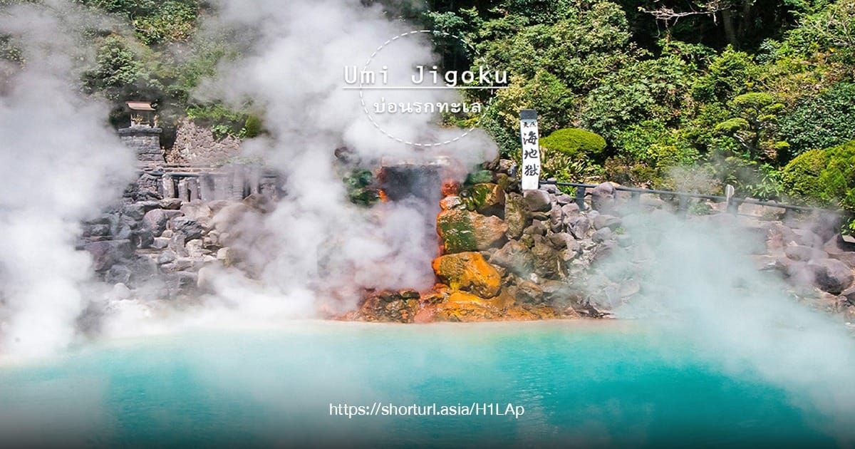 Umi Jigoku