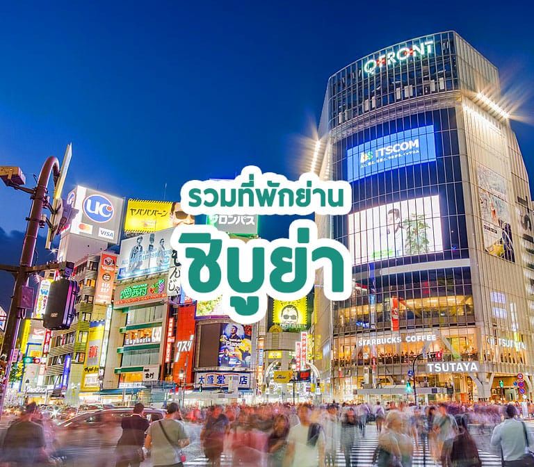 Hotels_Shibuya