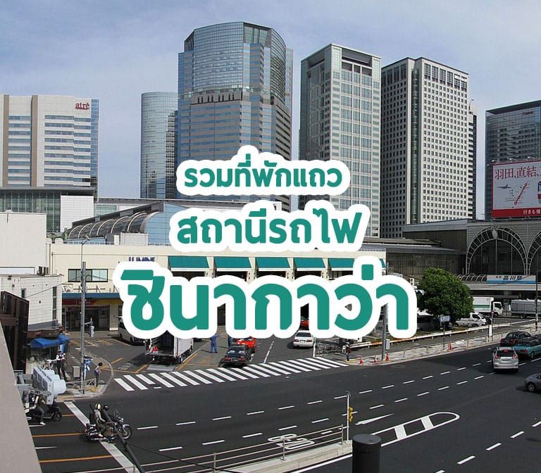 Shinagawa Hotels