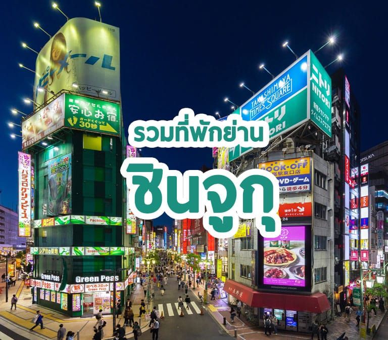 Hotels_Shinjuku