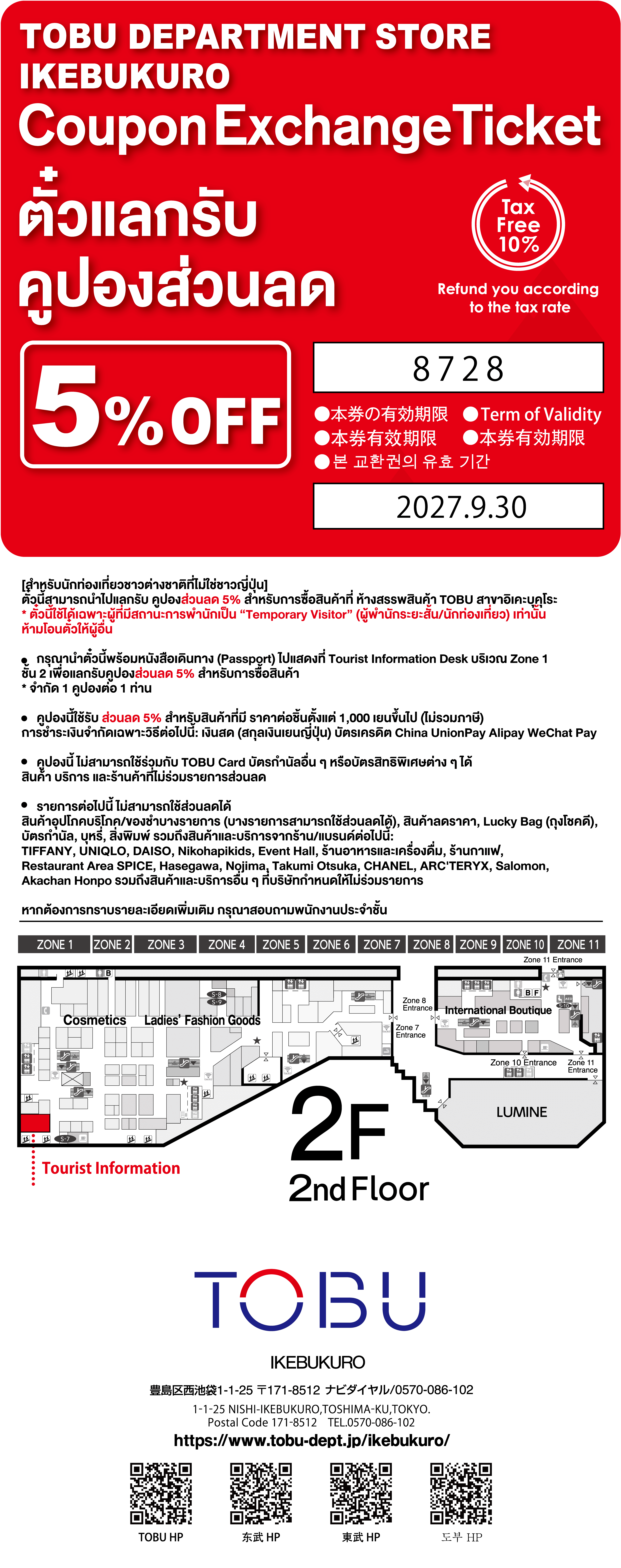 [Talon]  Tobu coupon ปกและคูปอง (2).png