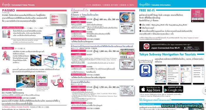 สถานีใหญ่ๆอย่างเช่น ชินจูกุ กินซ่า และอาซากุสะ สามารถใช้ Wi-Fi ได้ฟรี
