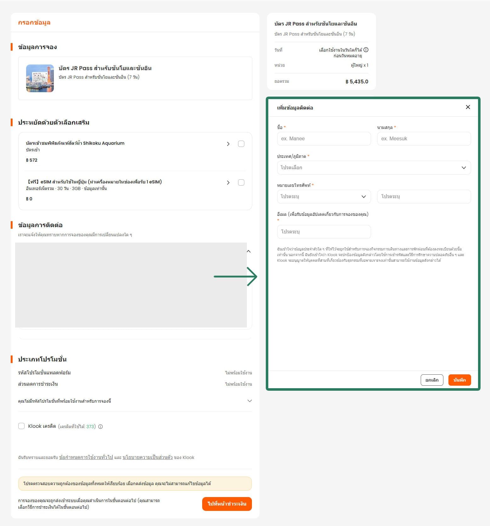 how-to-jr-sanyo-sanin-area-pass-6